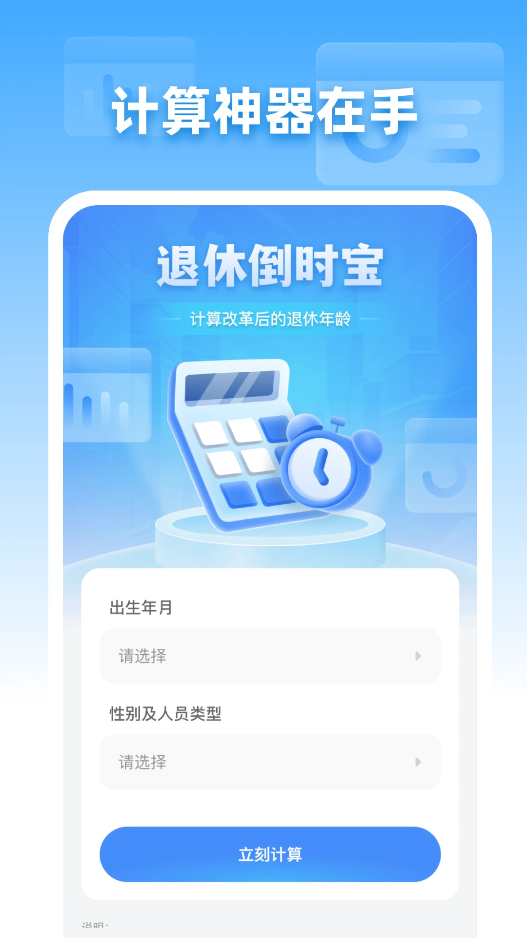 退休倒时宝