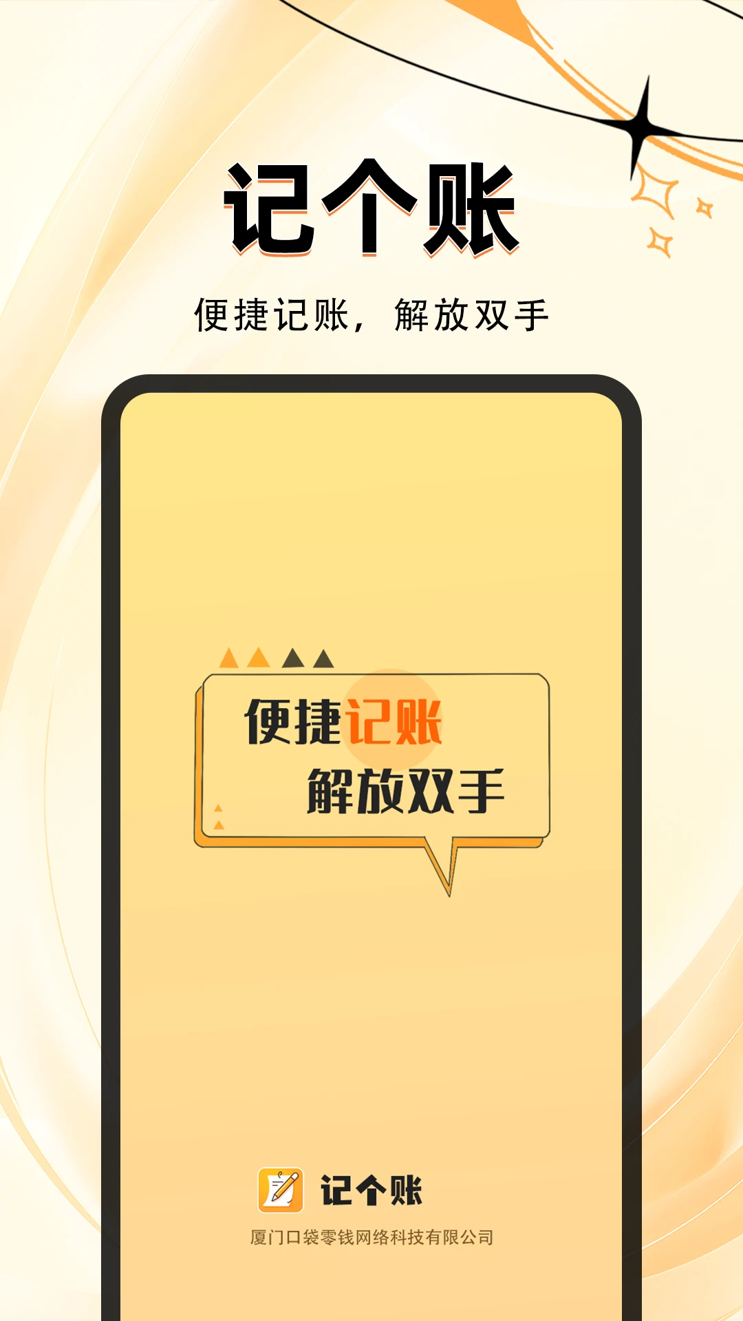 记个帐