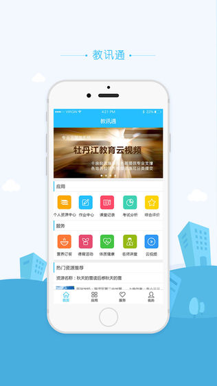 牡丹江教讯通
