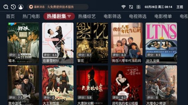 王视TV内置资源版 最新官方版v1.0.6