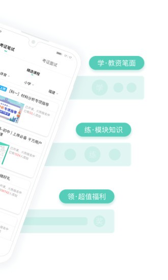 一起考教师教资版 一起考教师教资版