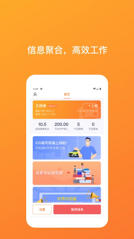 武汉TAXI司机端