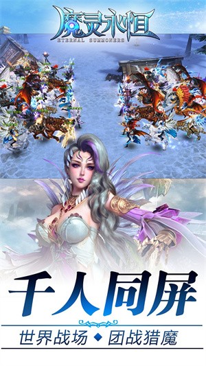 魔灵永恒