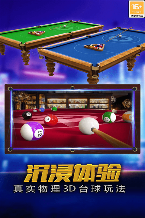 台球大师 台球大师