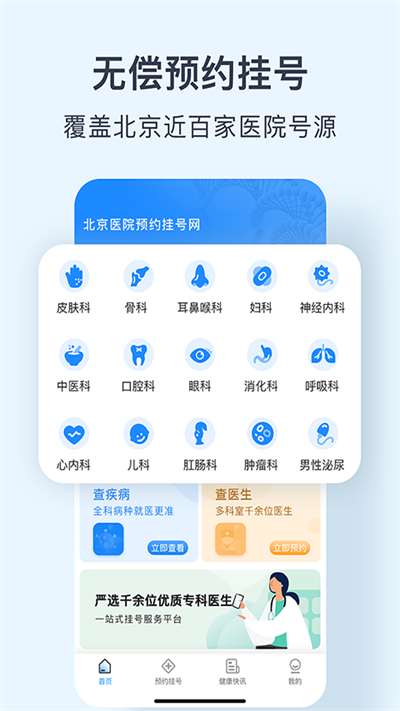 北京医院预约挂号网 北京医院预约挂号网