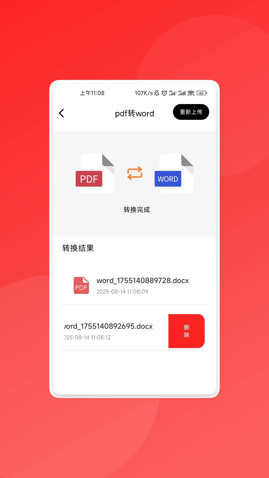 悠途速连