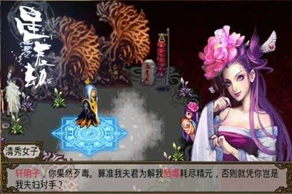 星辰劫Android
