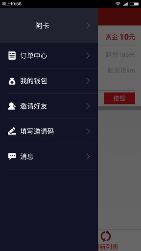 顺带镖师 顺带镖师