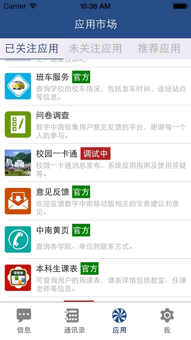 中南e行