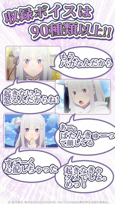 エミリアアラーム