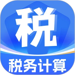 个税退税查询助手