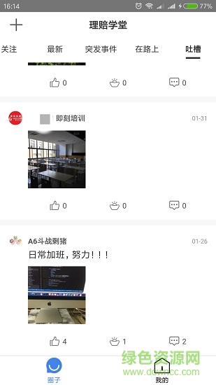 理赔学堂