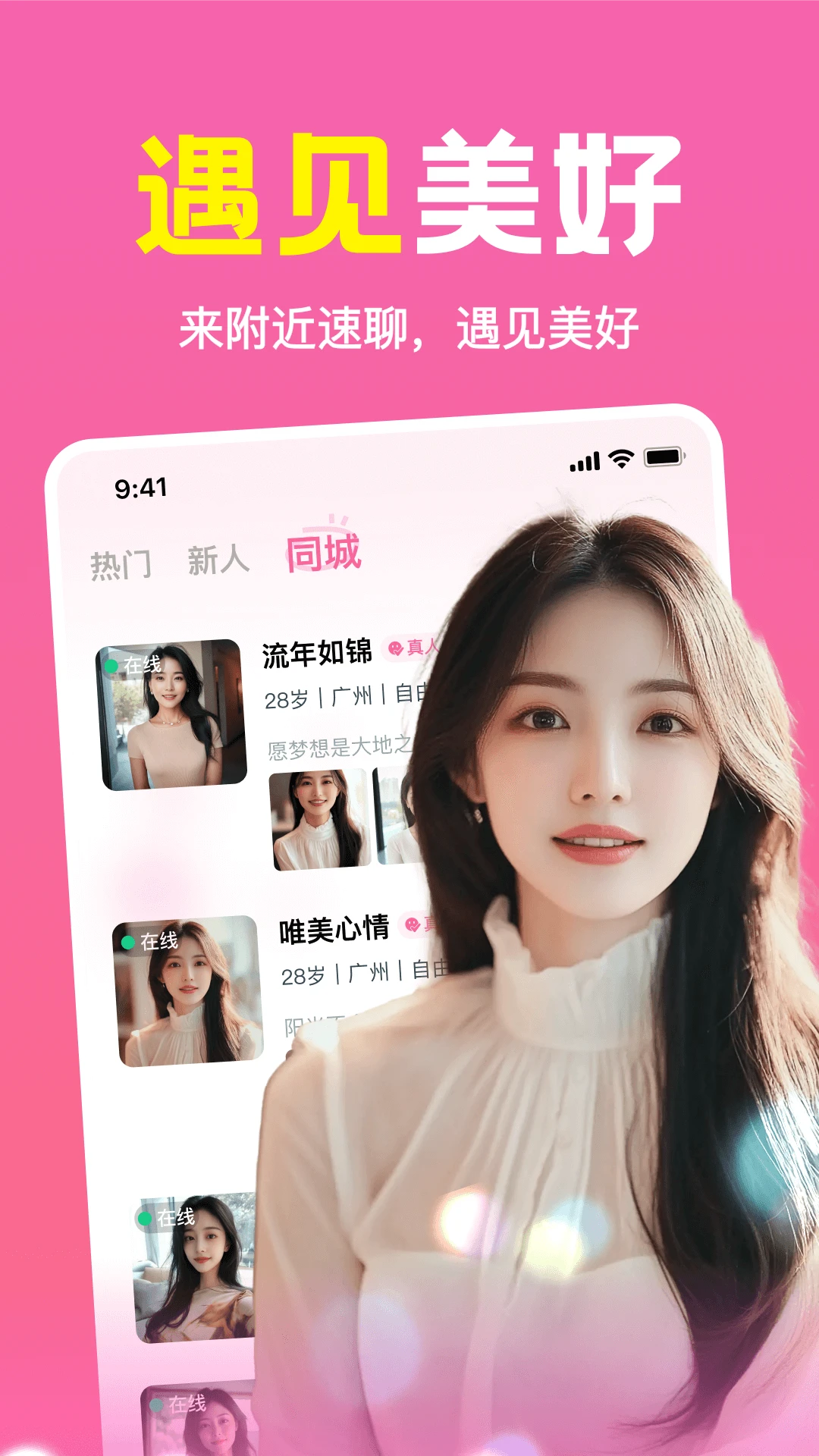 附近速聊 附近速聊