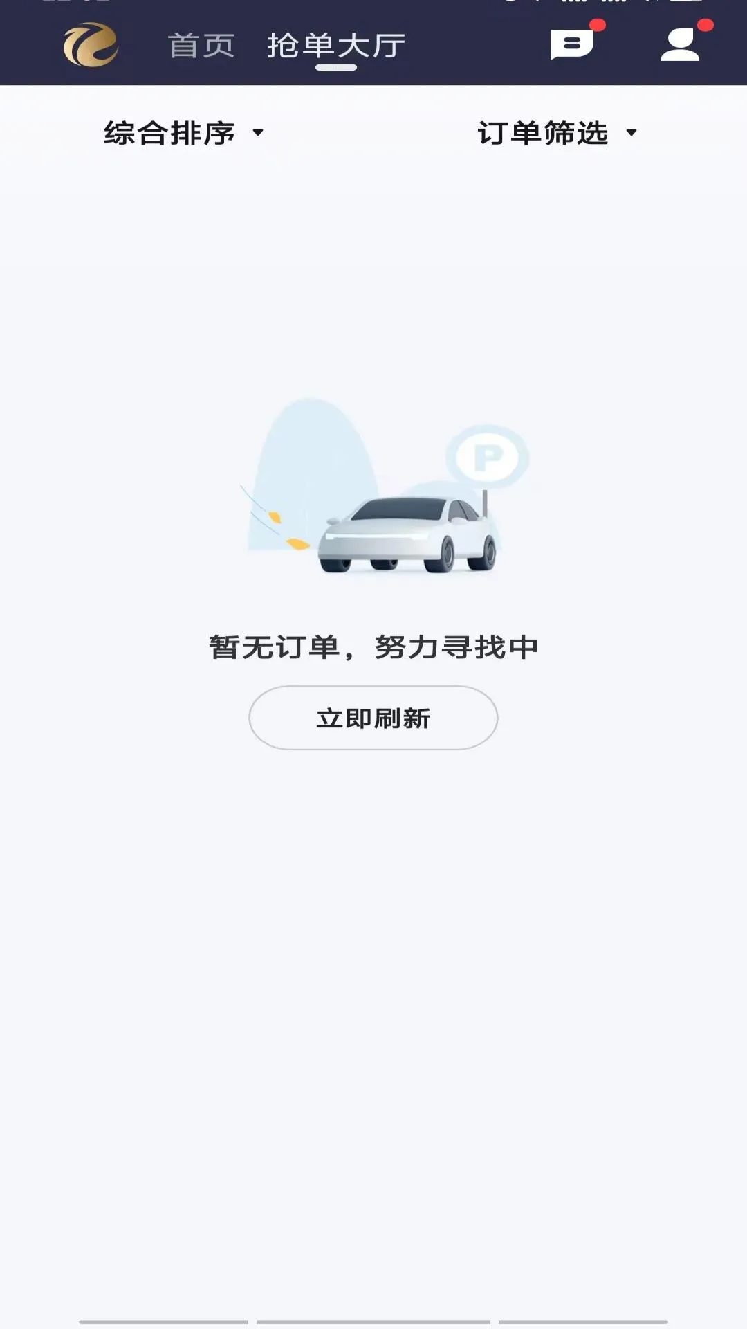 E定行车主