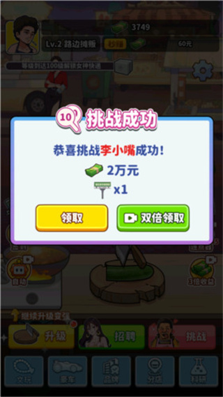 我要當食神