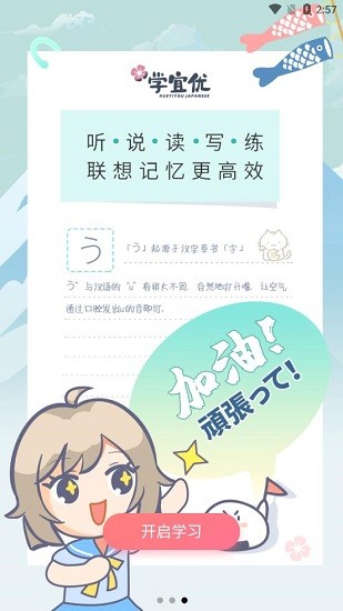 学宜优五十音
