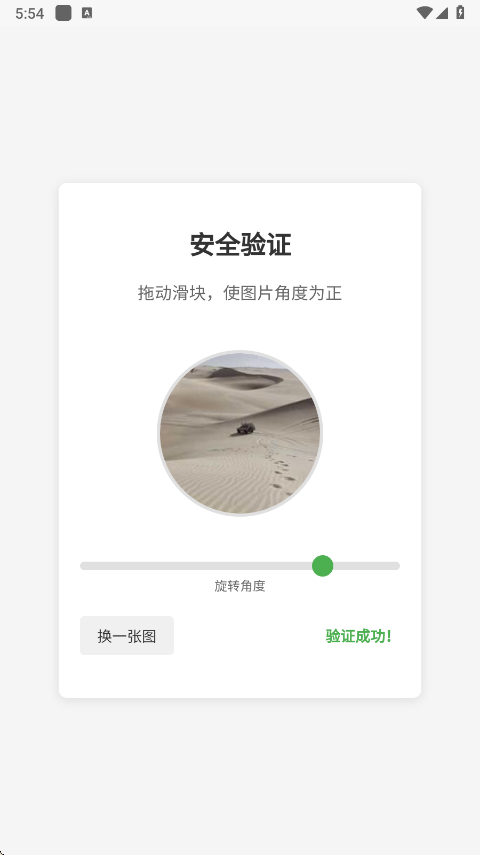 我不是机器人