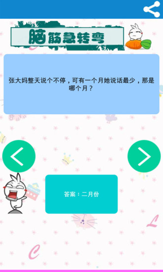 流氓兔脑筋急转弯