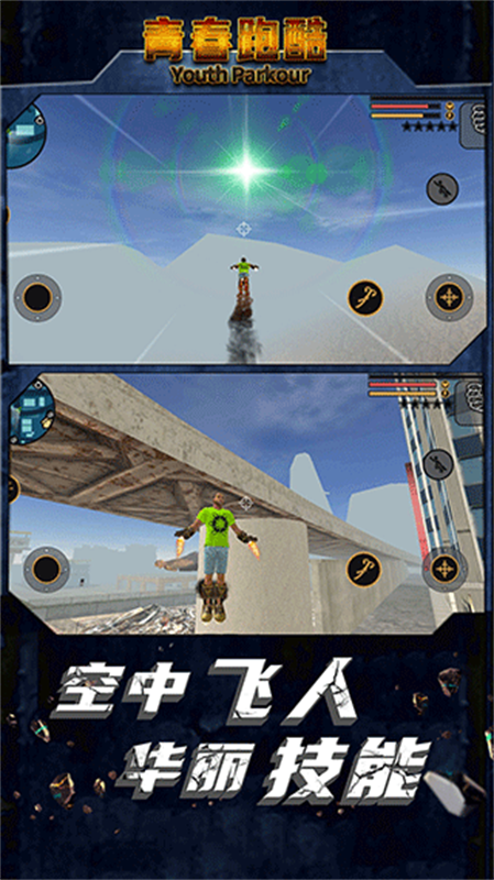 校园青春跑酷