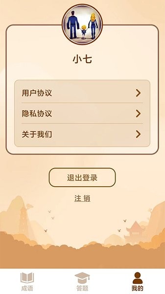 创优成语猜猜乐 创优成语猜猜乐
