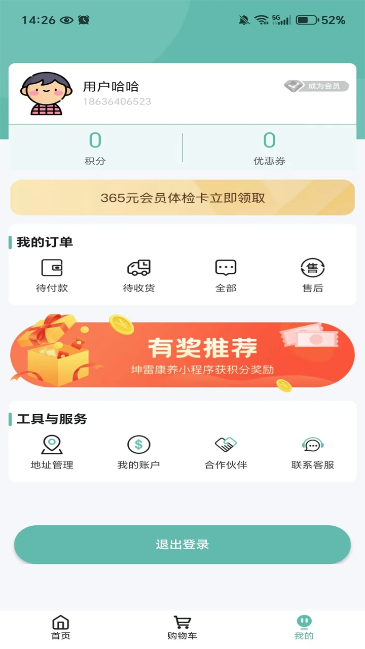 坤雷康养