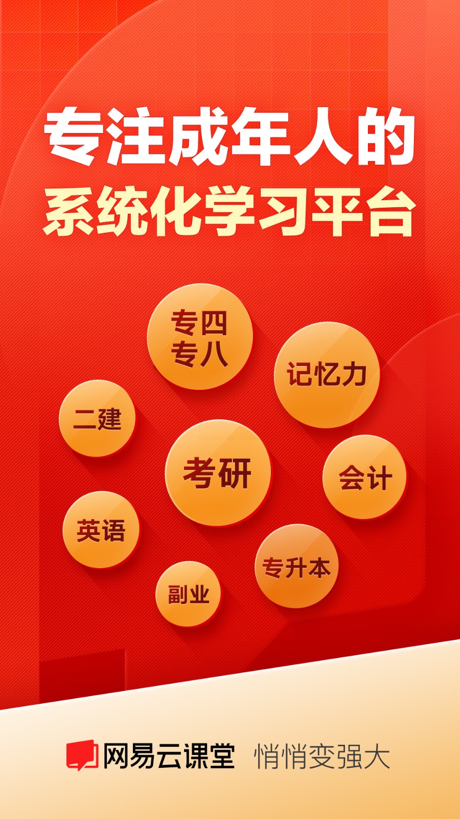 网易云课堂教师客户端