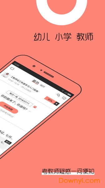 教师资格证帮