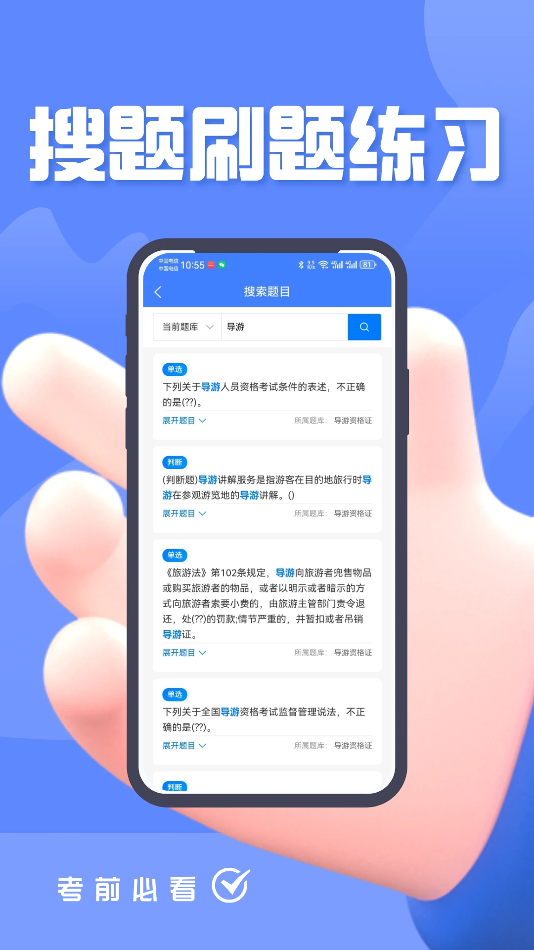 导游考证题峰