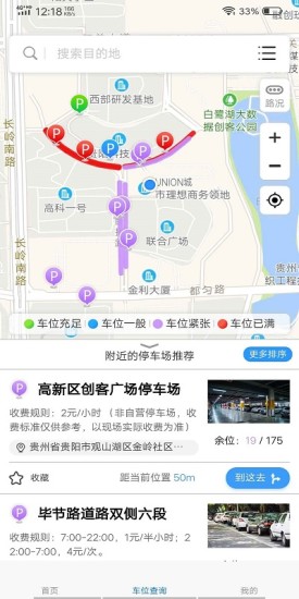 智慧停车app