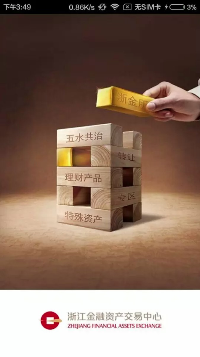 浙金中心