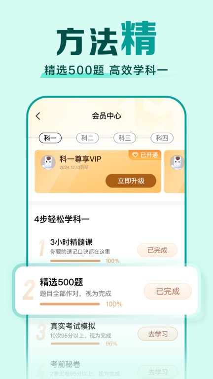 驾校一点通 驾校一点通
