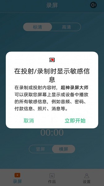 超神录屏大师 超神录屏大师
