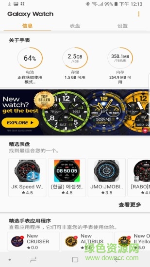 三星galaxy wearable app