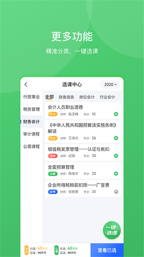 东奥继教学堂 东奥继教学堂