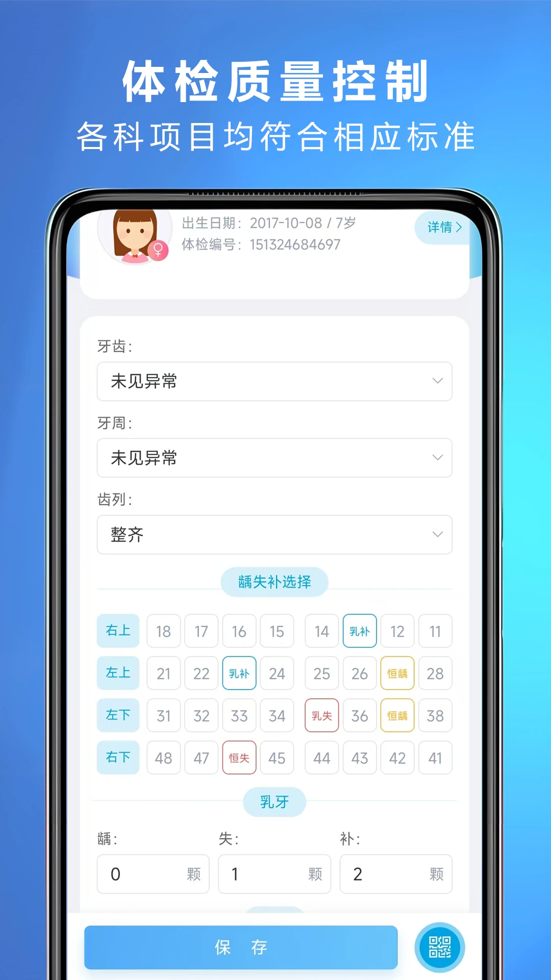 网睿学生健康