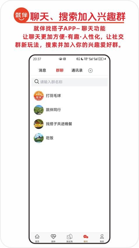 就伴找搭子近淘淘