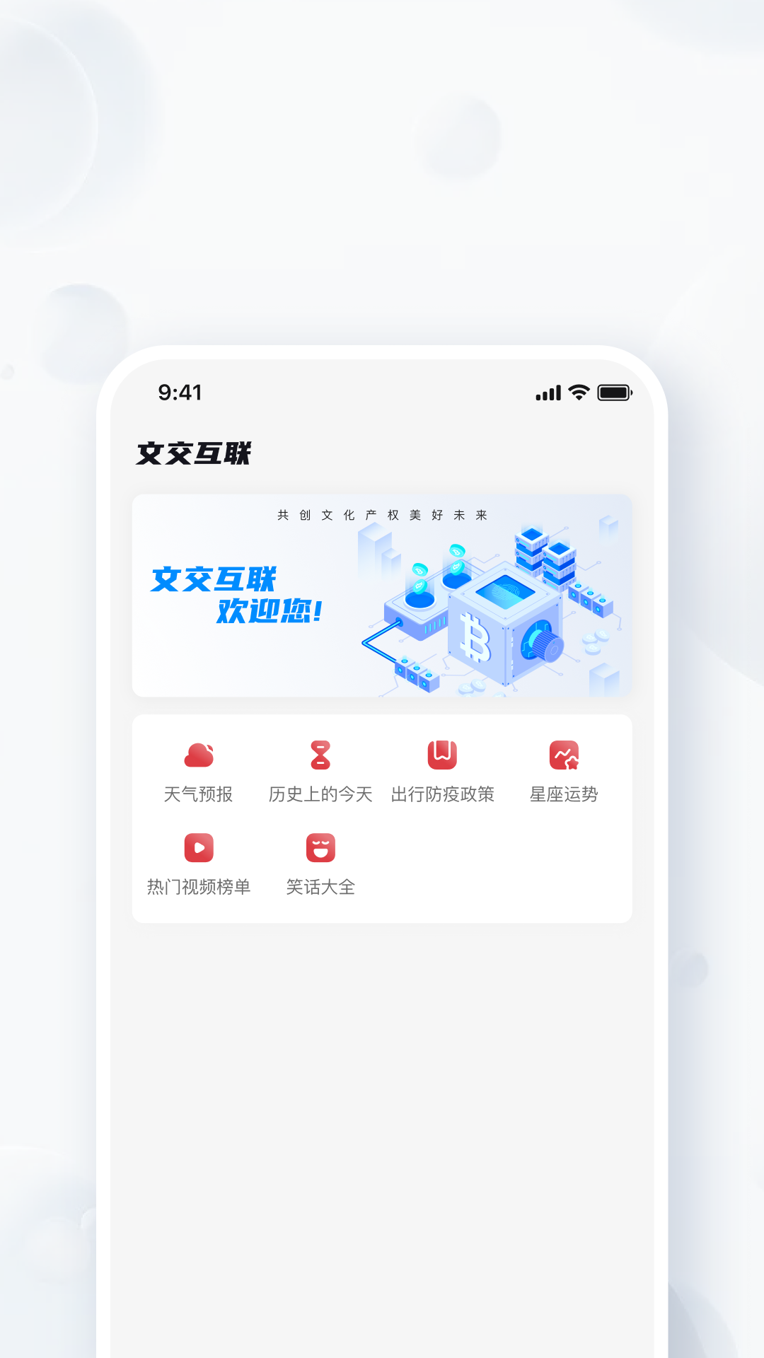 文交互联