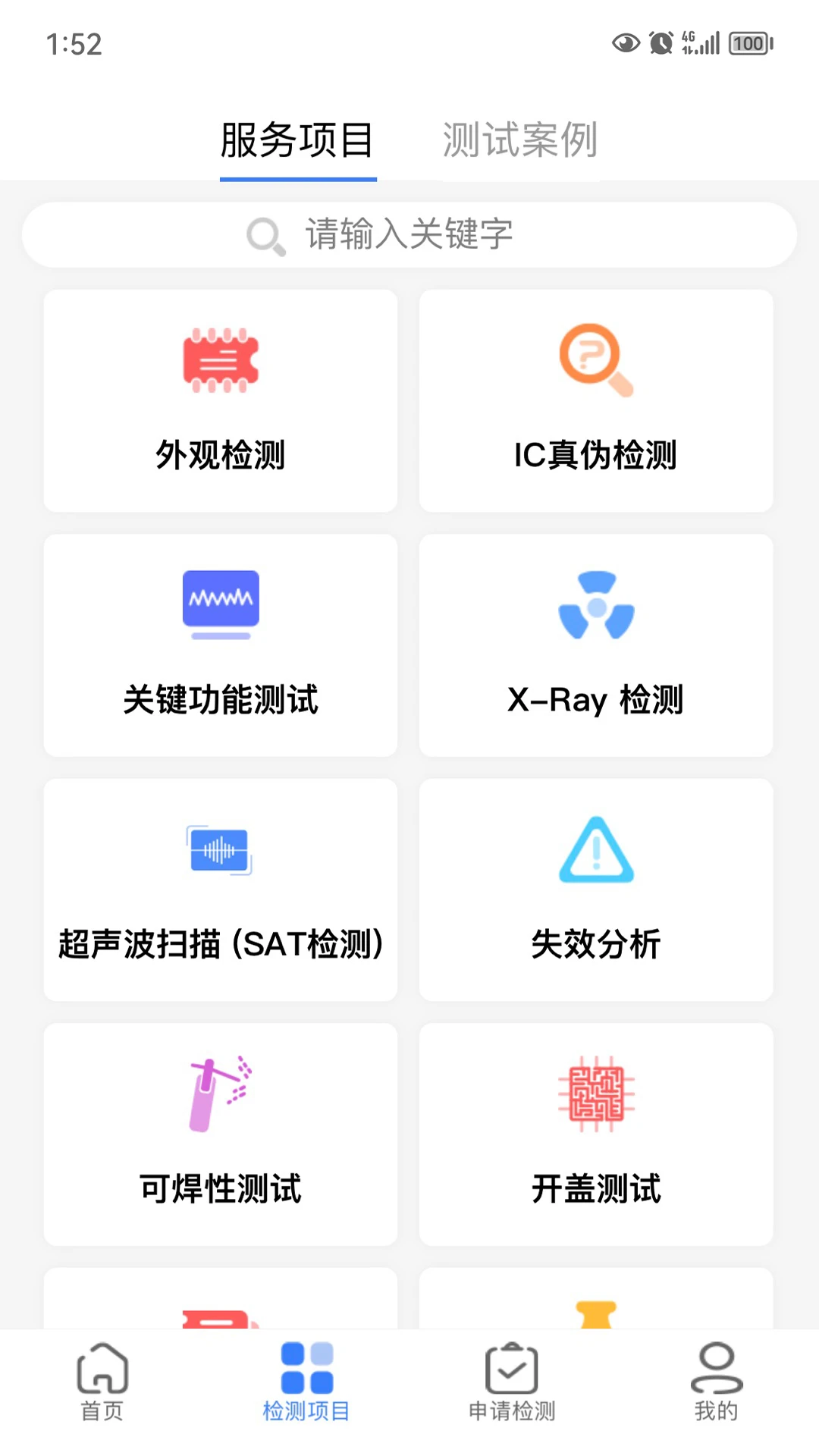 创芯检测 创芯检测