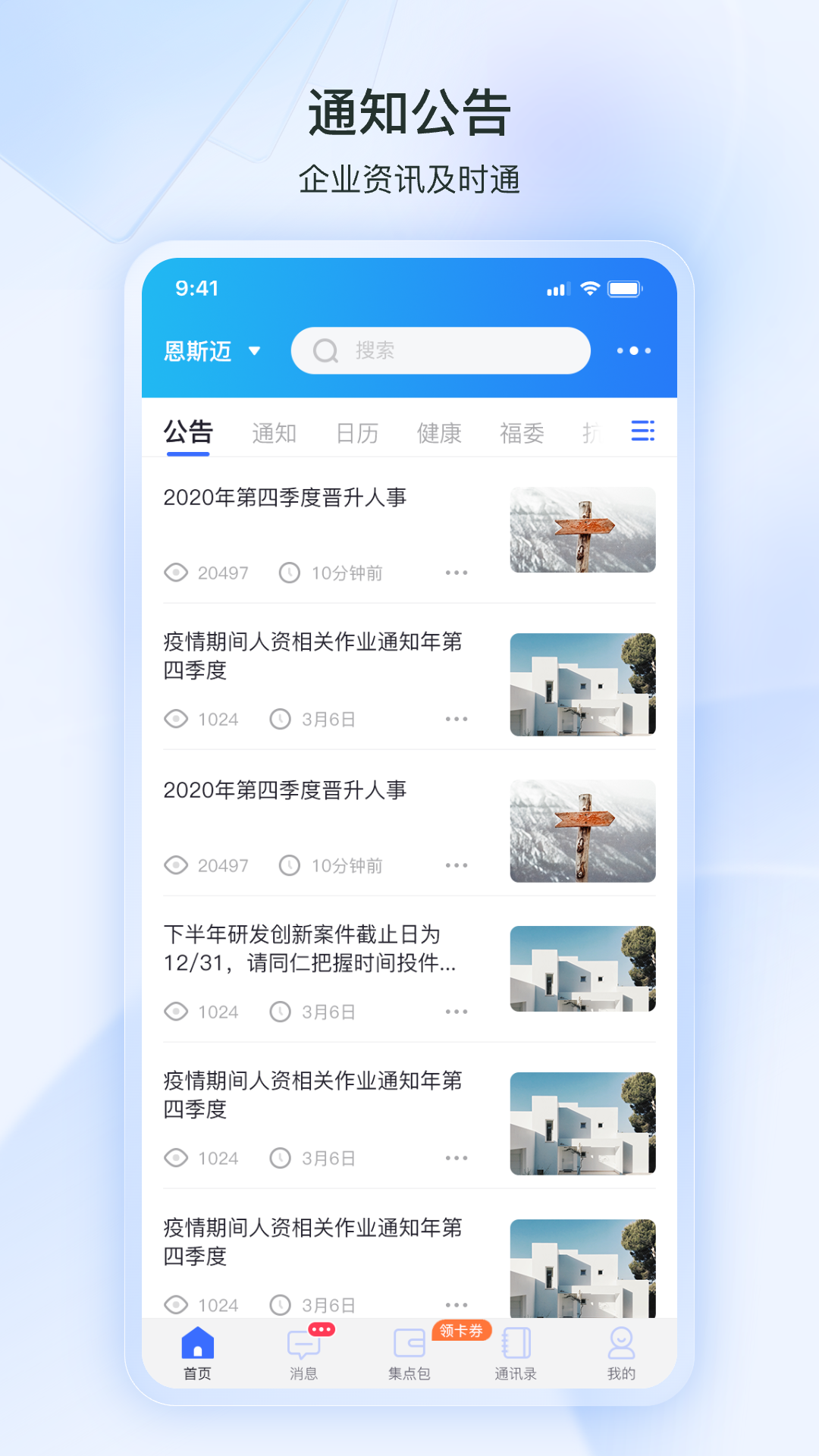 掌上恩斯迈