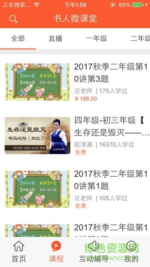 书人微课堂