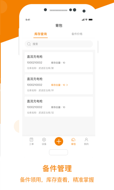 星服务app