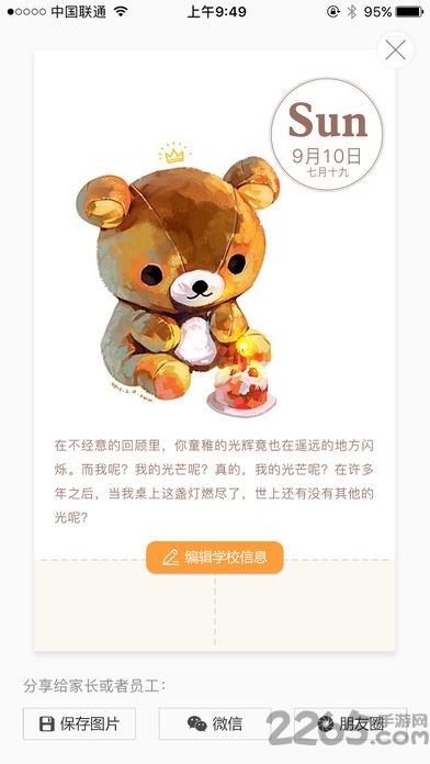 校营通