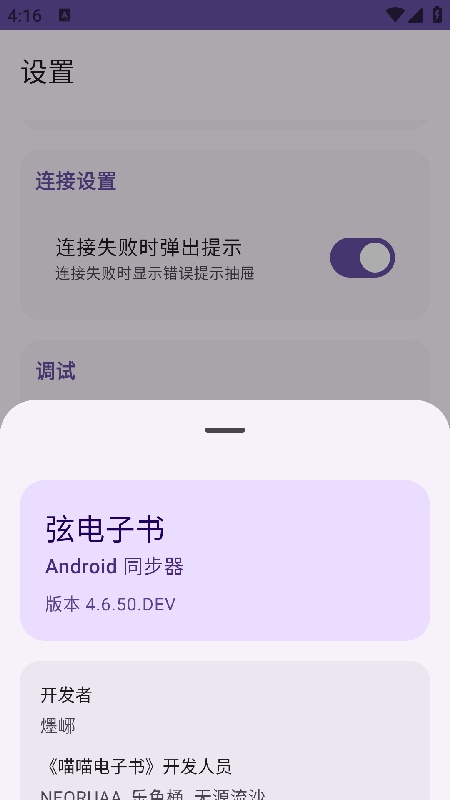 弦电子书 - 同步器