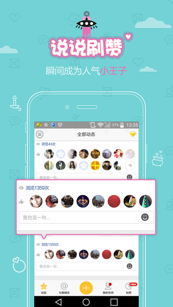 QQ说说管家