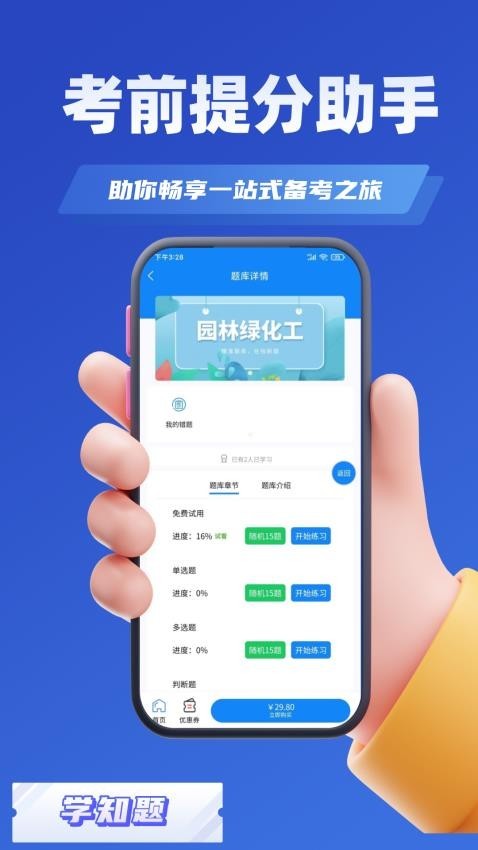 园林绿化考试学知题 园林绿化考试学知题