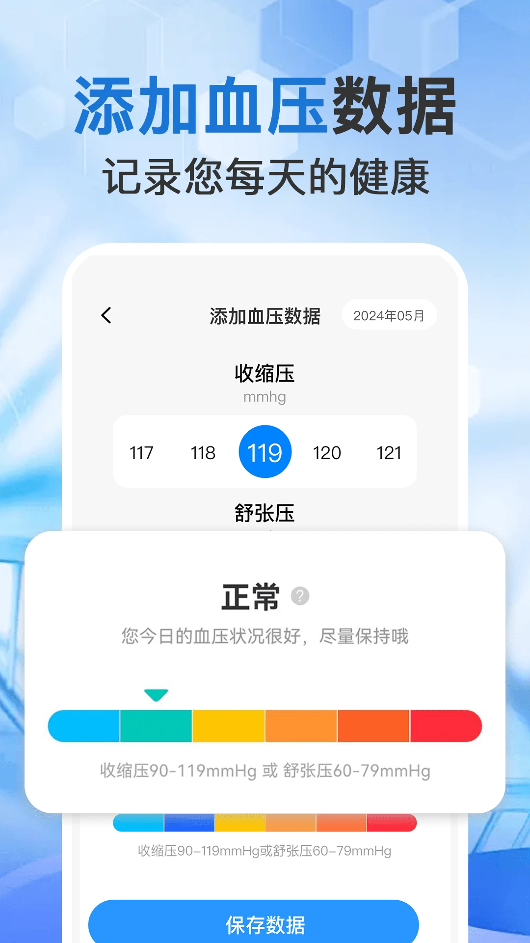 血压血糖测量报告查