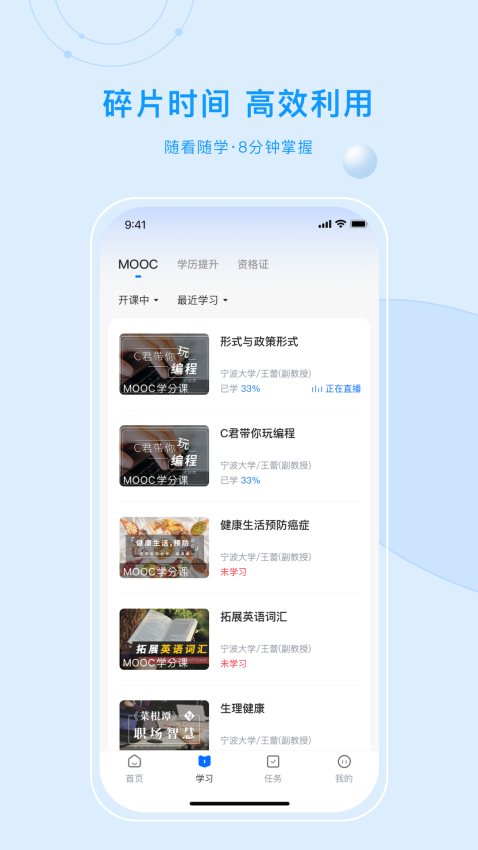 优课uooc手机版