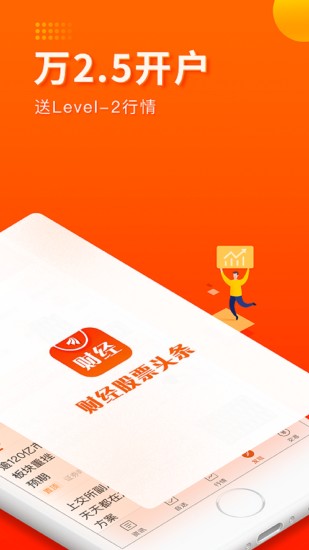 财经股票头条app