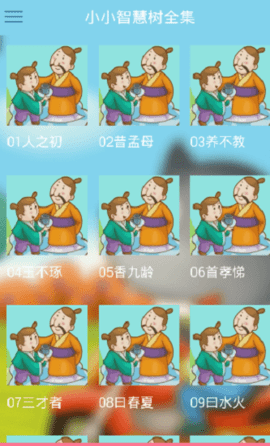 小小智慧树 小小智慧树