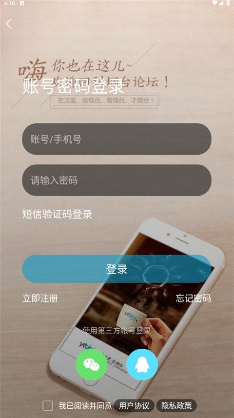 烟台论坛 安卓版v5.69